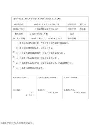 桩基工程质量验收报告