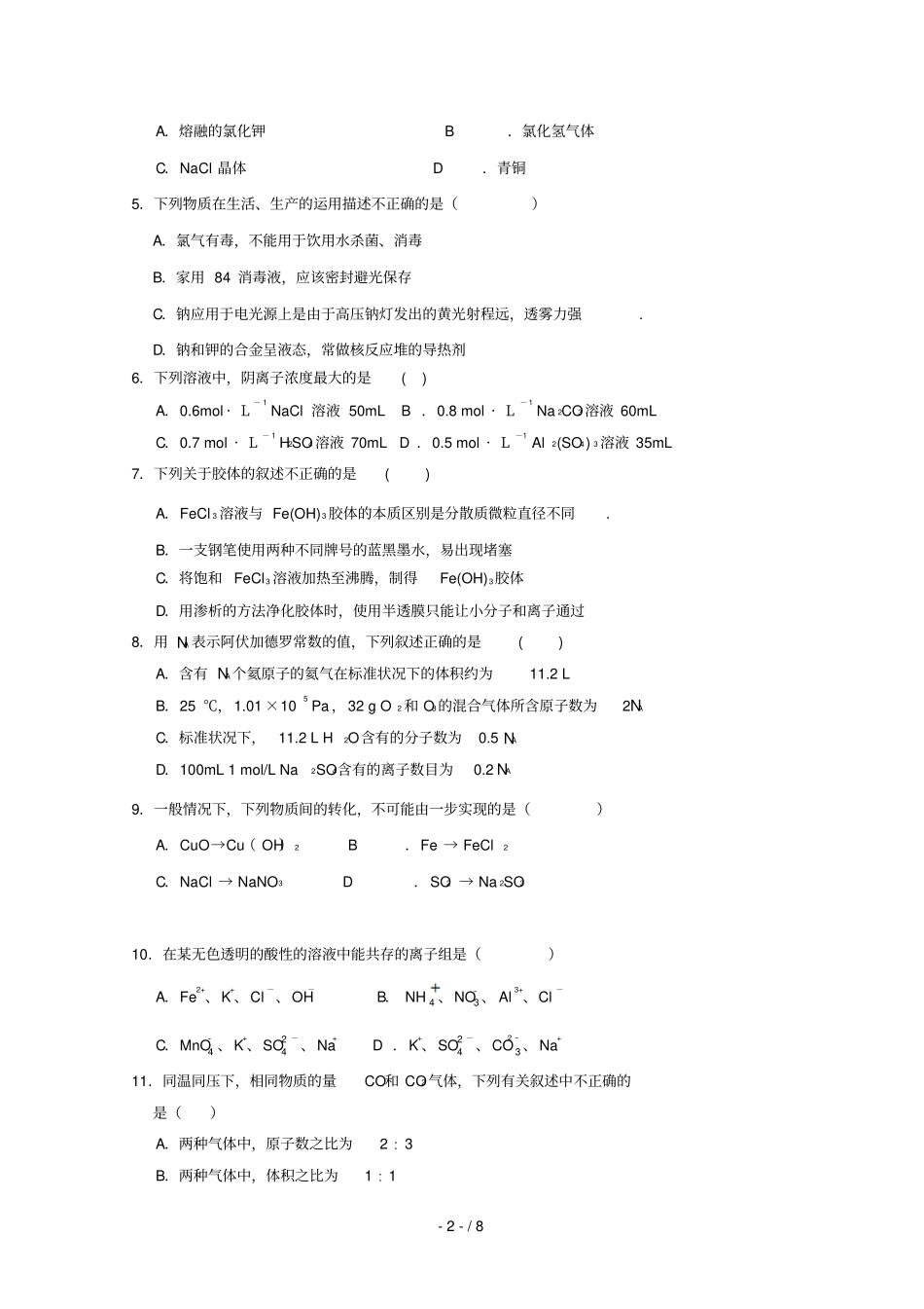 福建宁德高中同心顺联盟校2018_2019学年高一化学上学期期中试题_第2页