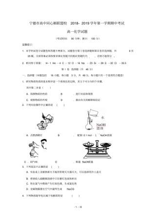 福建宁德高中同心顺联盟校2018_2019学年高一化学上学期期中试题
