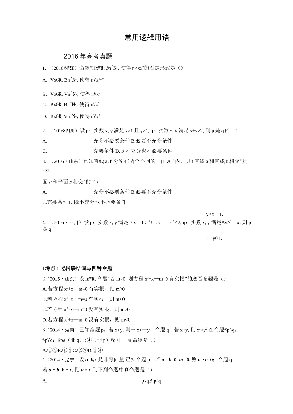 常用逻辑用语_第1页