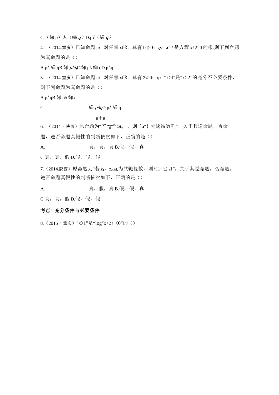 常用逻辑用语_第3页