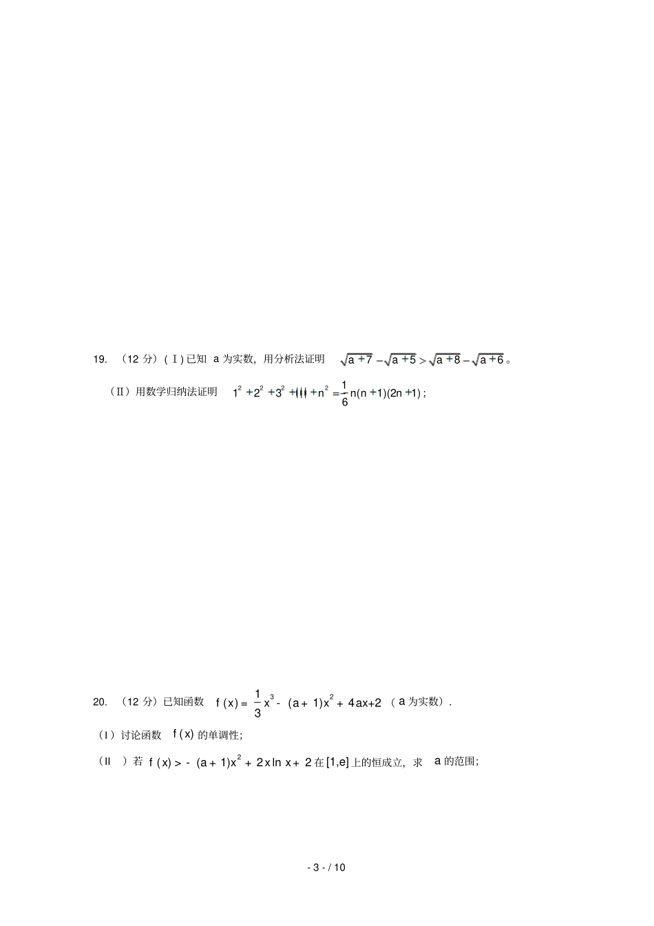 福建宁德高中同心顺联盟校2018_2019学年高二数学下学期期中试题理_第3页