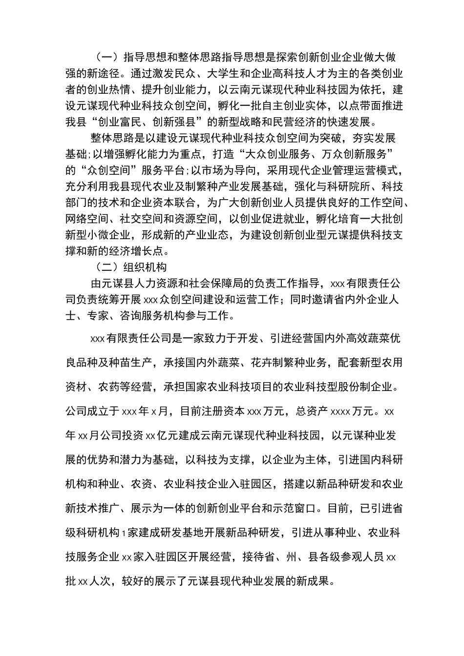 众创空间建设运营方案_第2页