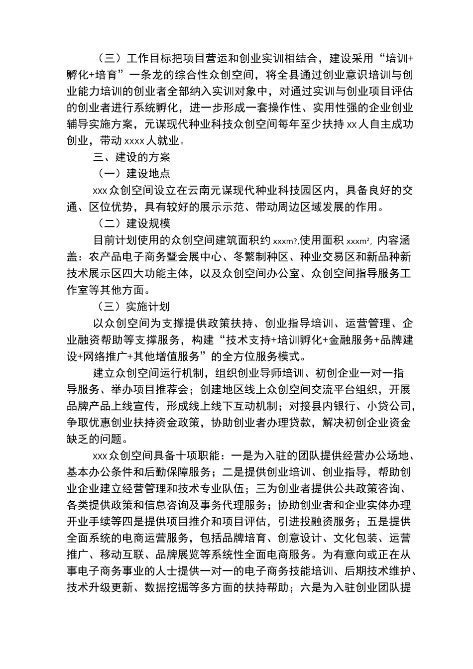 众创空间建设运营方案_第3页