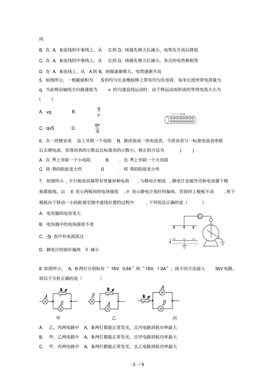 福建宁德高中同心顺联盟校2018_2019学年高二物理上学期期中试题_第2页