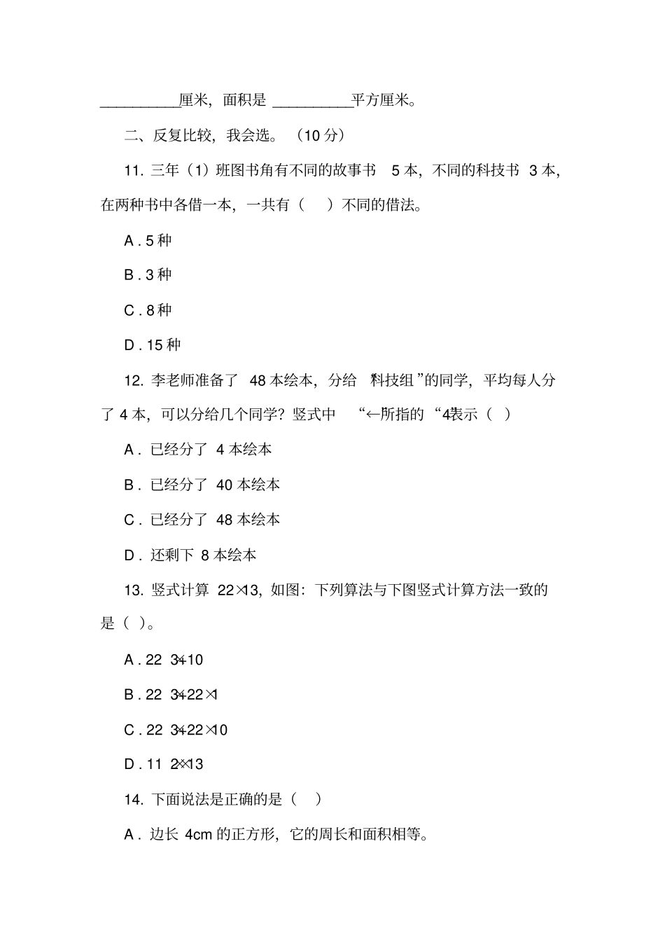福建安溪2018-2019学年三年级下学期数学期末考试试卷_第2页
