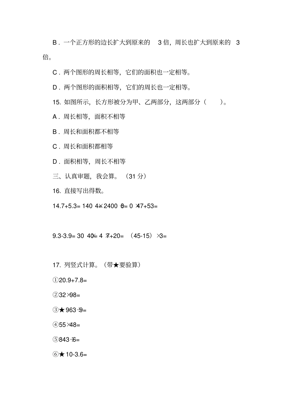 福建安溪2018-2019学年三年级下学期数学期末考试试卷_第3页