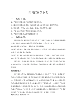 (完整版)阿司匹林的合成