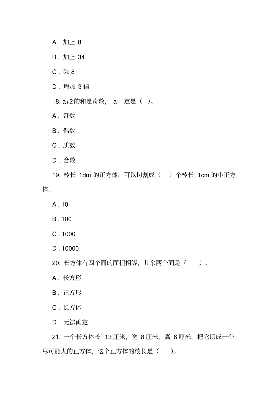 福建安溪2018-2019学年五年级下学期数学期末考试试卷_第3页