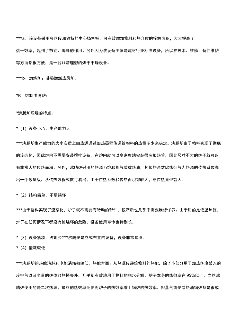 利用脱硫石膏年产 万吨建筑石膏粉生产线_第2页