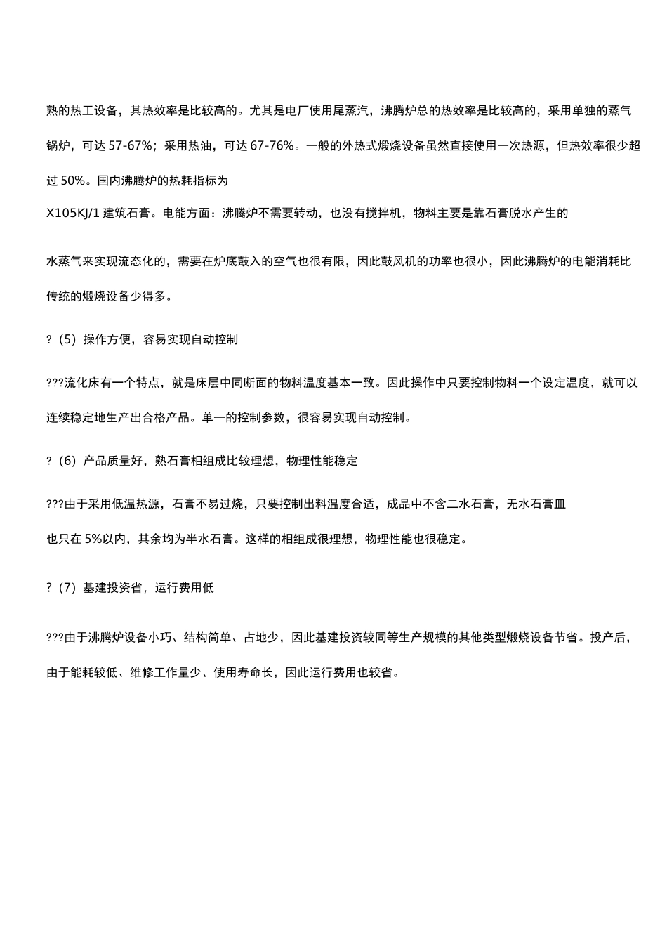 利用脱硫石膏年产 万吨建筑石膏粉生产线_第3页