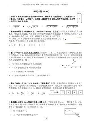 福建安溪铭选中学2018-2019学年高二物理每天一练92930