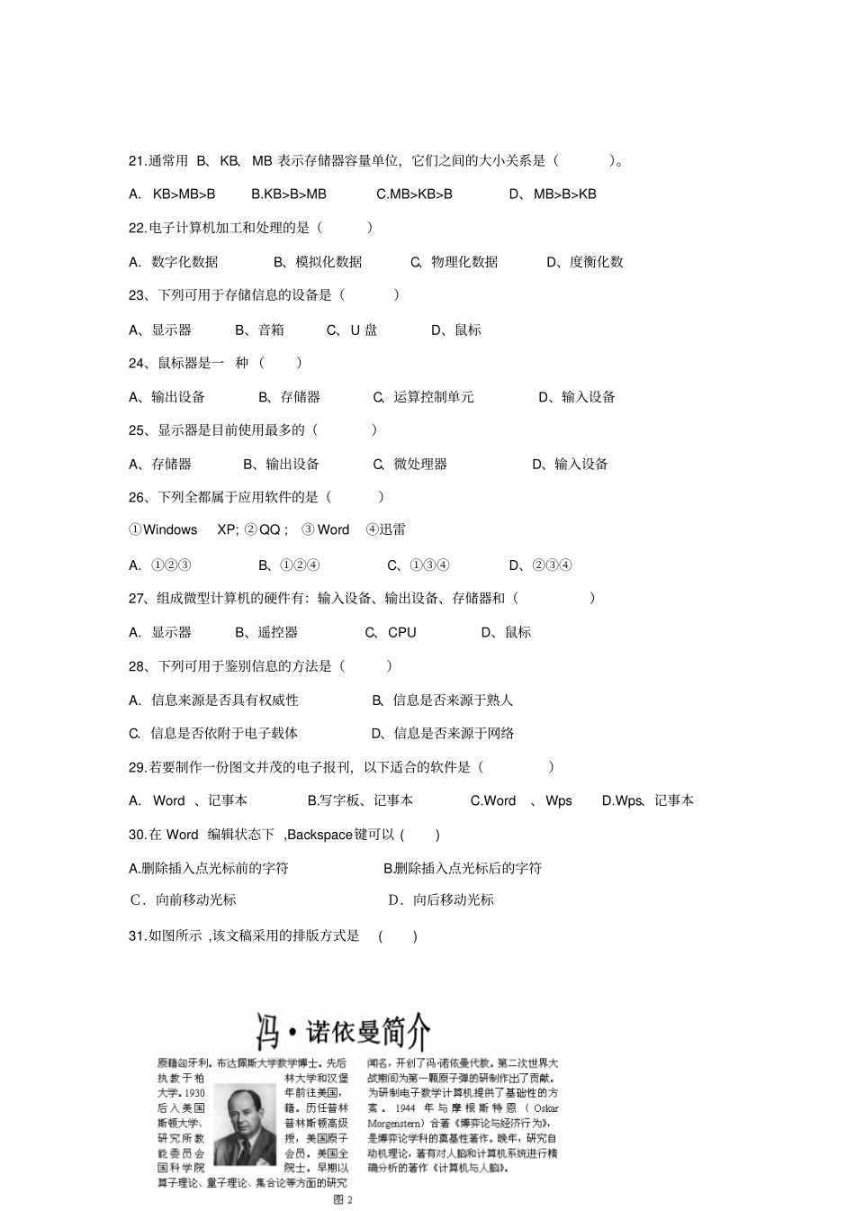 福建尤溪文公高级中学2012016年上信息技术第一次月考试卷_第3页