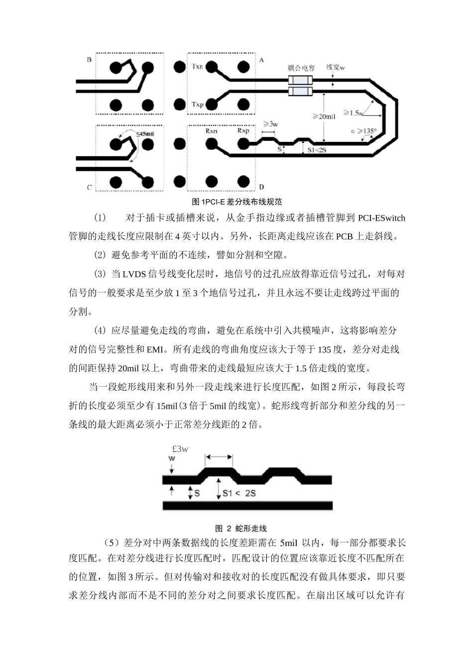 PCI-E的高速PCB布线规则_第2页