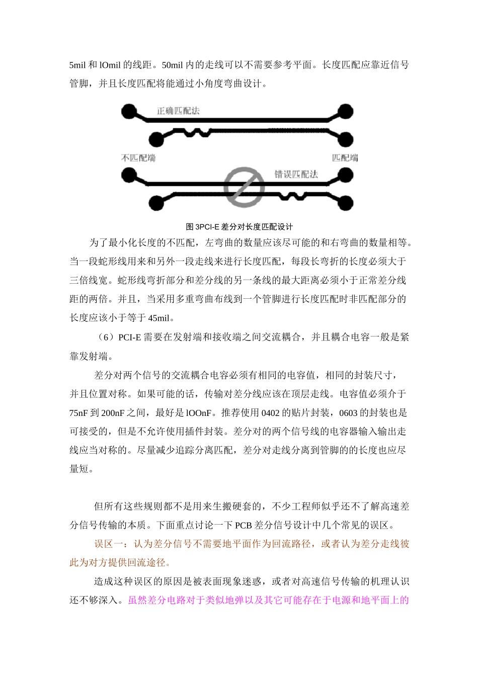 PCI-E的高速PCB布线规则_第3页