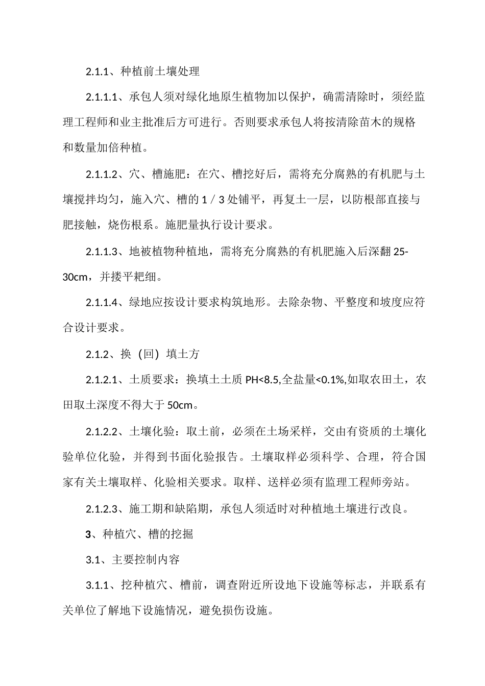 绿化工程质量管理要点_第2页