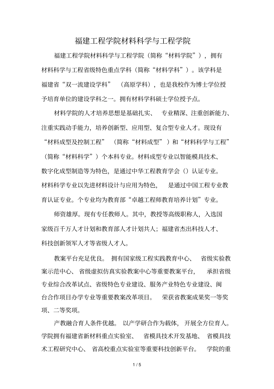 福建工程学院材料科学与工程学院_第1页