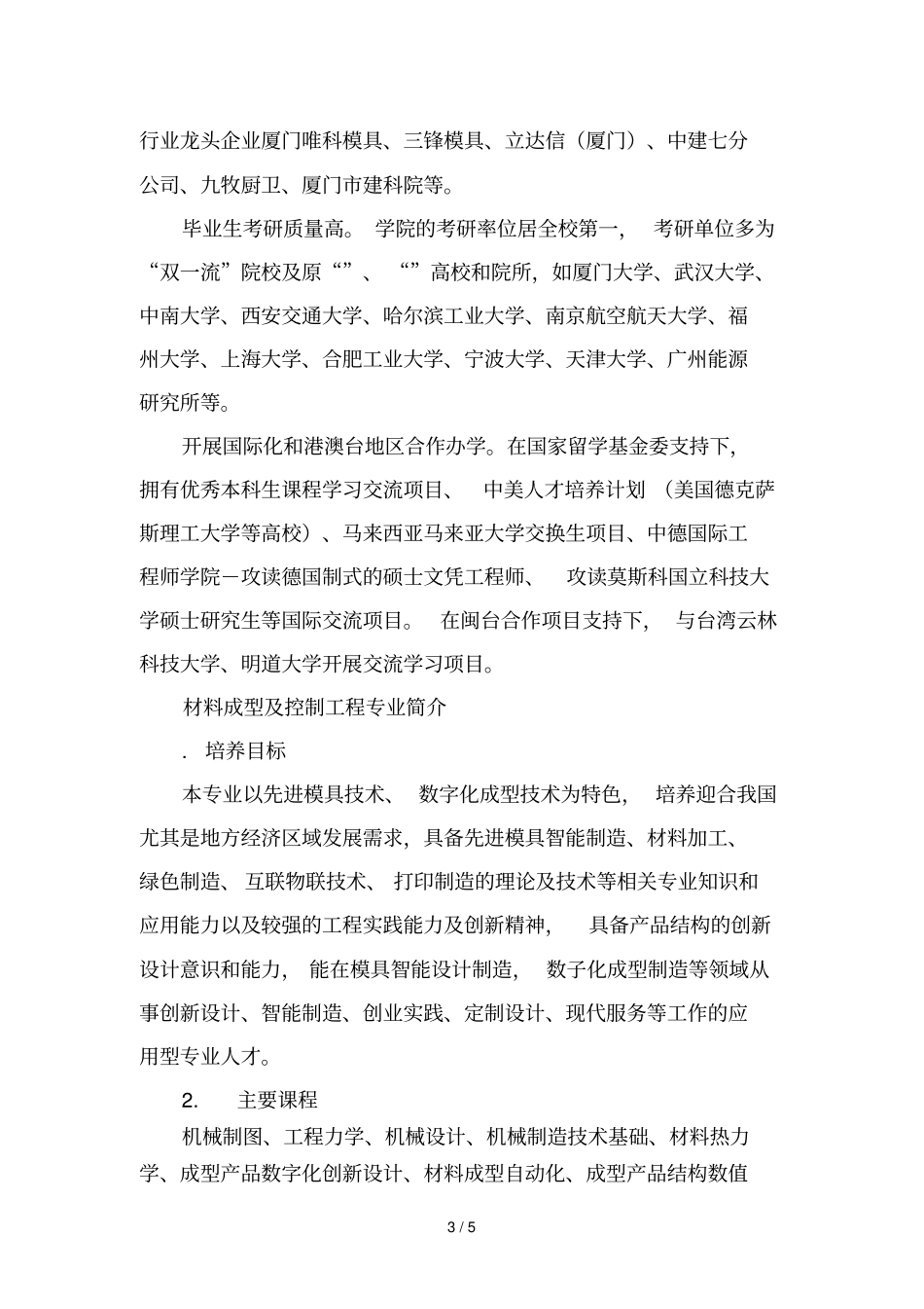 福建工程学院材料科学与工程学院_第3页