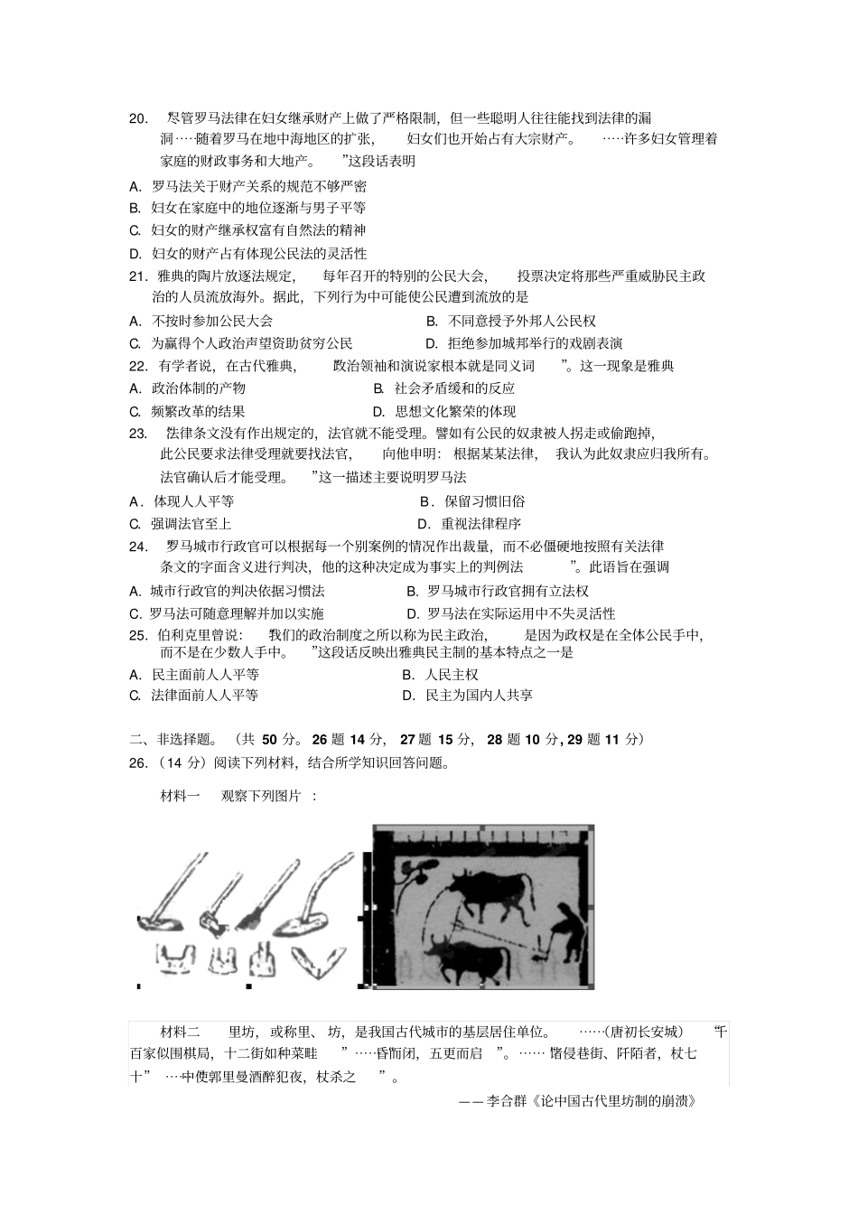 福建师大附中2012013学年高二下学期期末考试历史试题版含答案_第3页