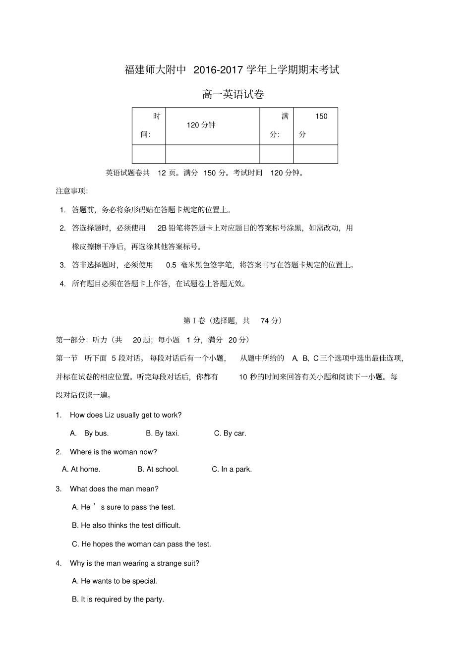 福建师大附中2016_2017学年高一英语上学期期末考试试题_第1页