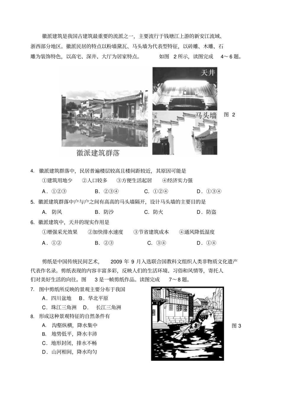 福建师范大学附属中学高二上学期期中考试地理选考试题版含答案_第2页