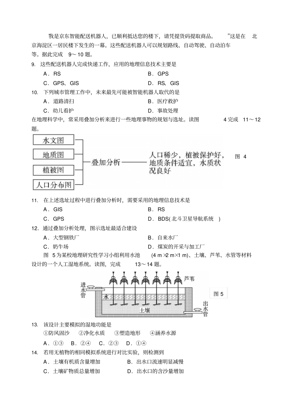 福建师范大学附属中学高二上学期期中考试地理选考试题版含答案_第3页