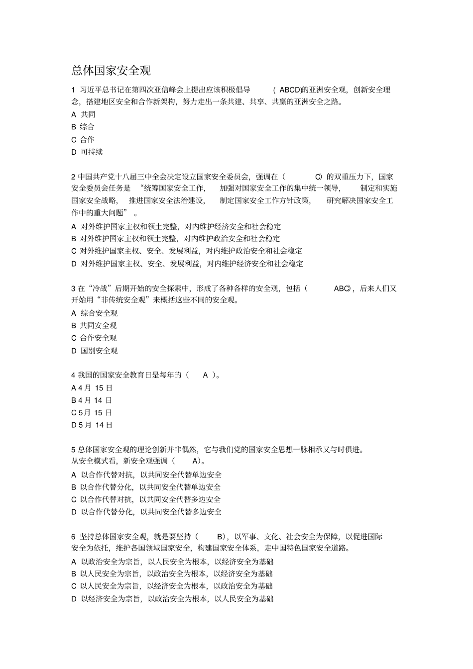 福建应急管理培训综合考试题库答案_第1页