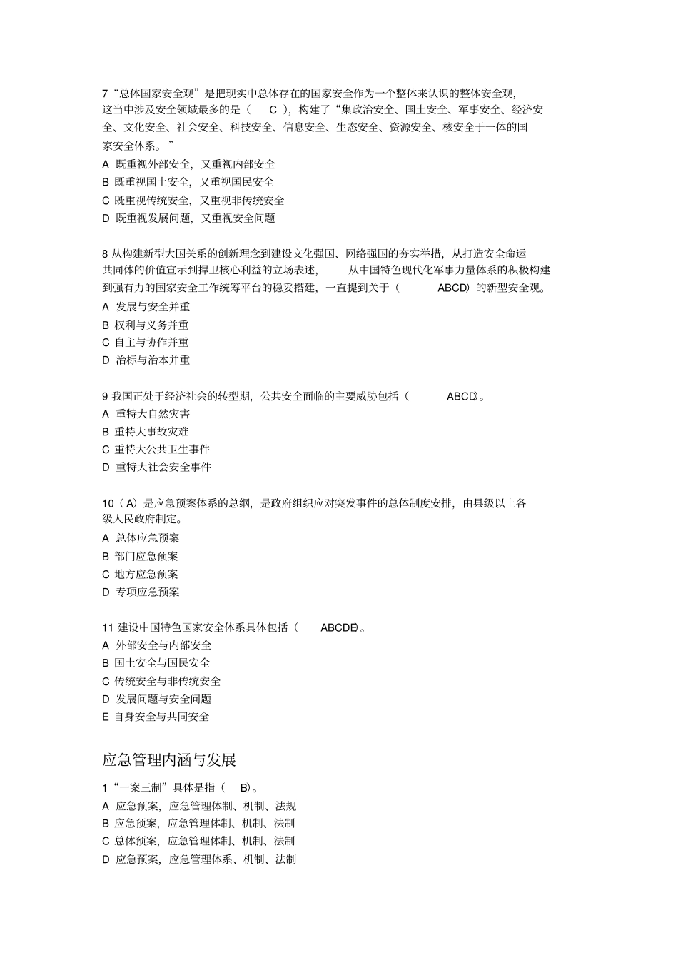 福建应急管理培训综合考试题库答案_第2页