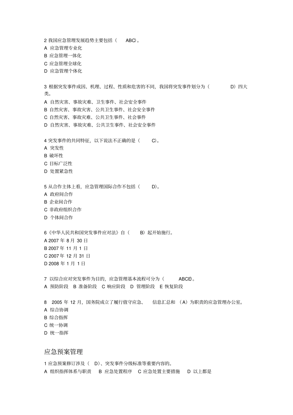 福建应急管理培训综合考试题库答案_第3页