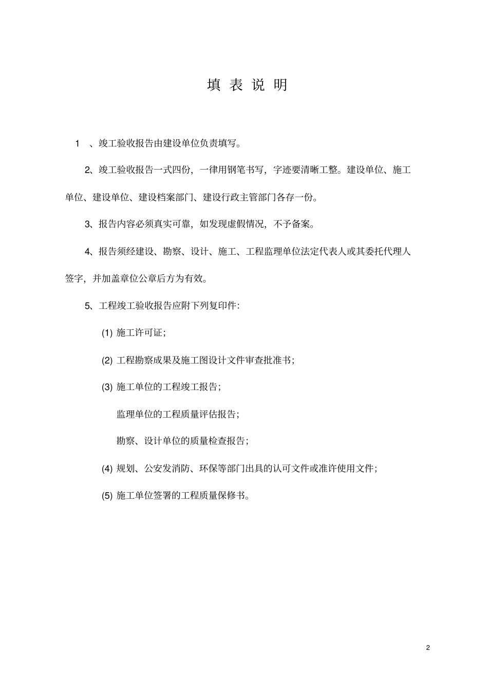 福建建筑工程竣工验收报告标准表格_第2页