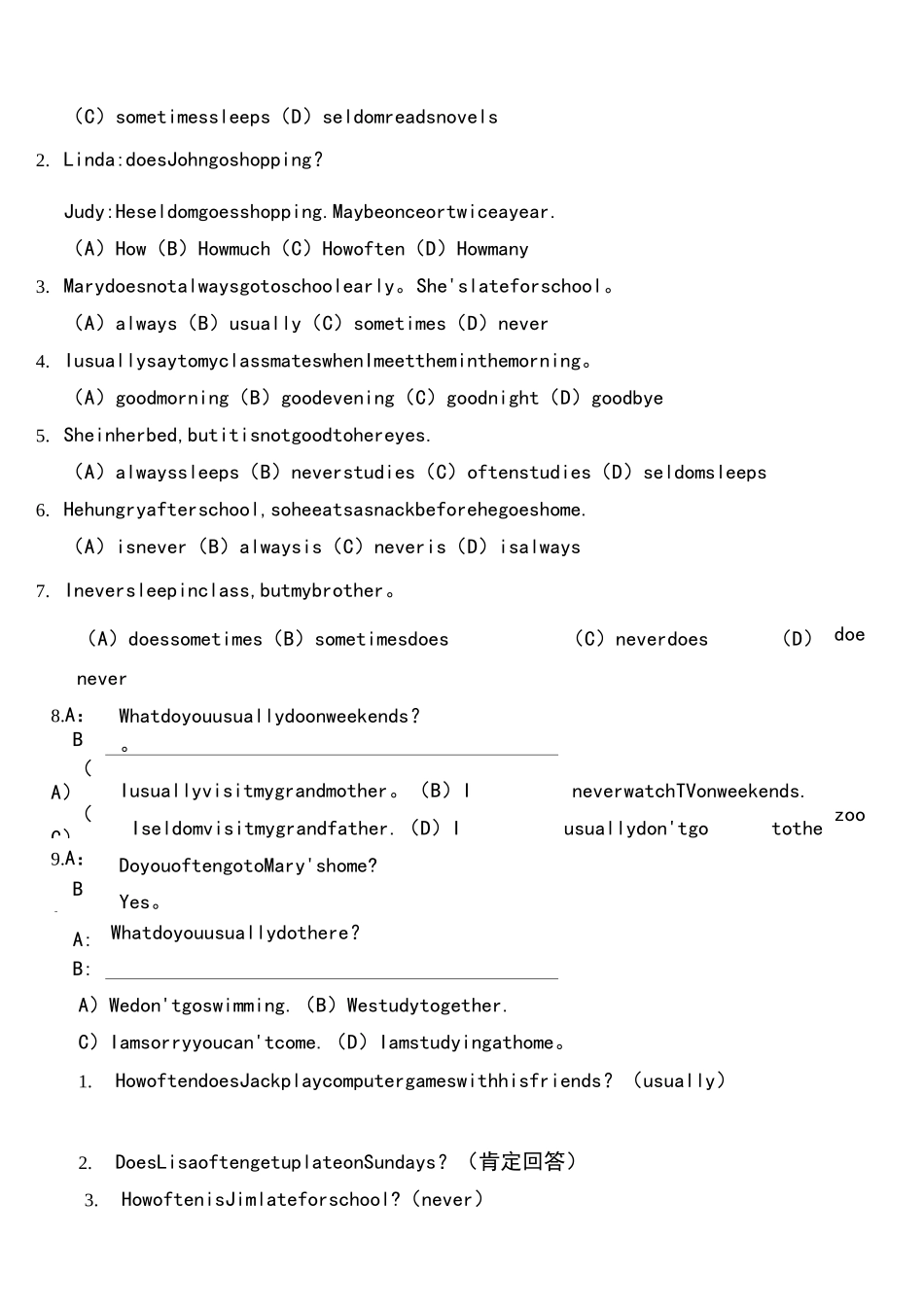频率副词习题_第2页