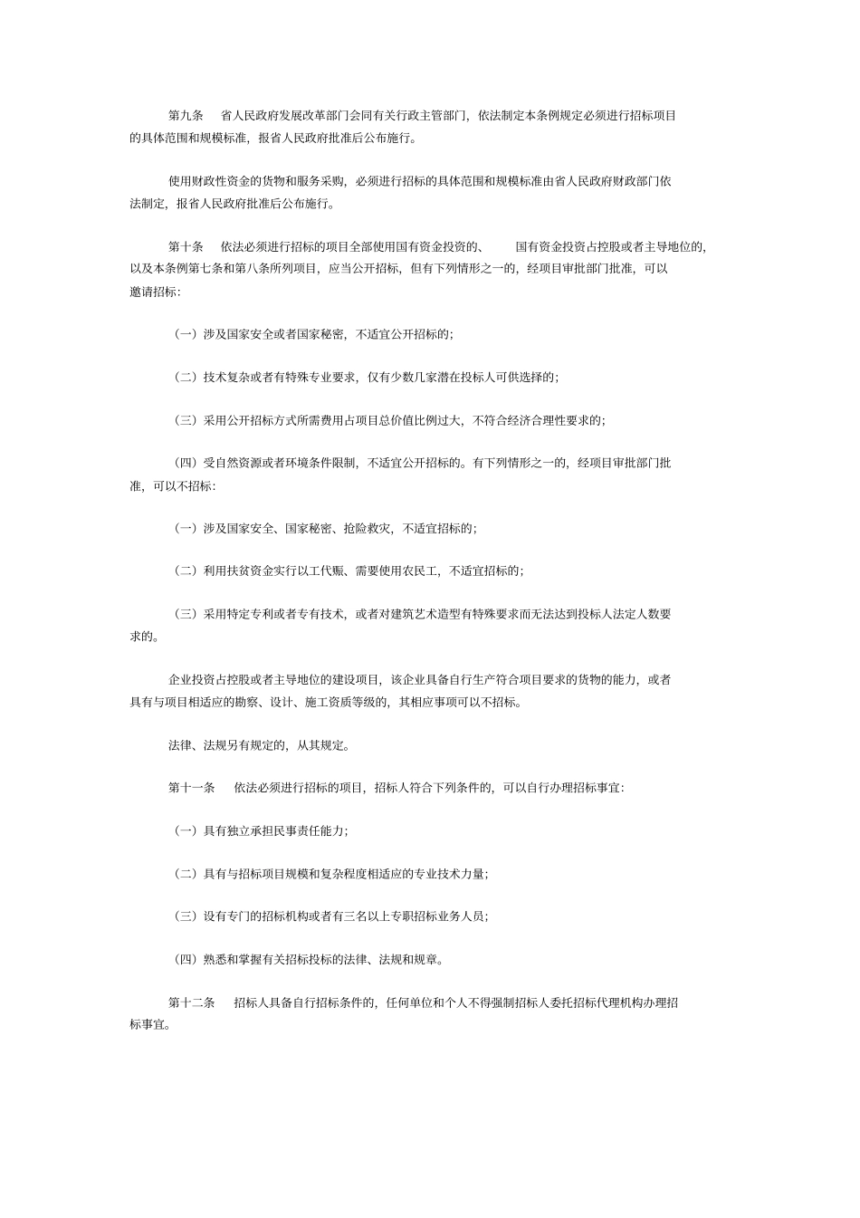 福建招标投标条例剖析_第2页