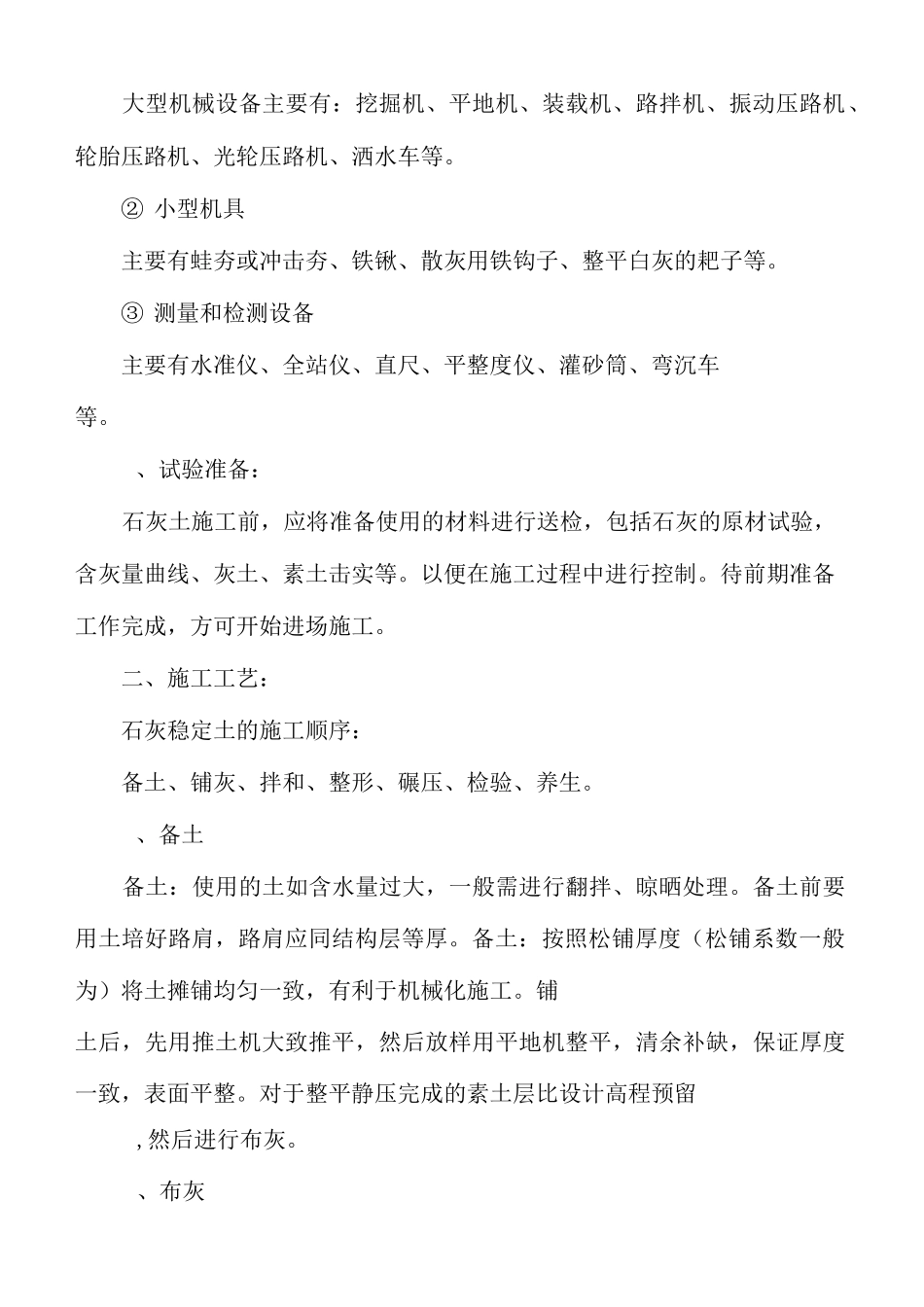 石灰土控制要点_第2页