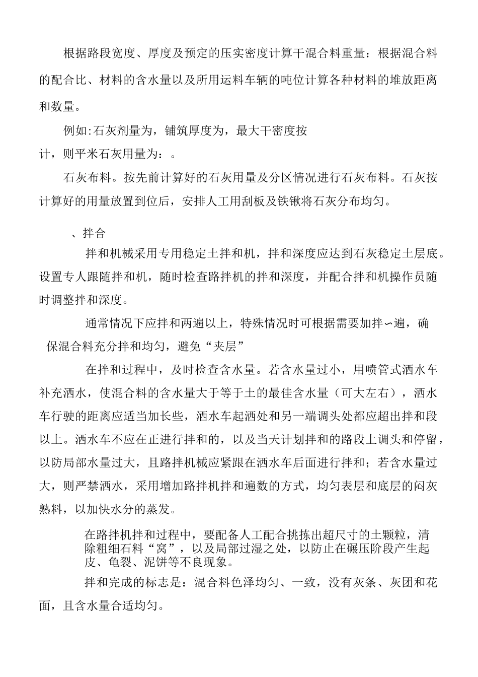 石灰土控制要点_第3页