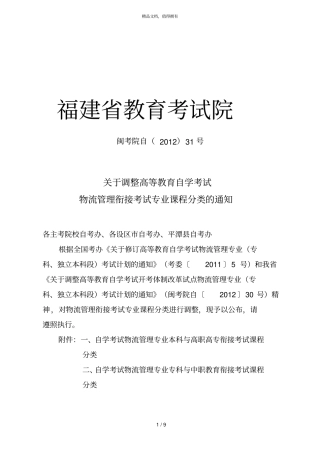 福建教育考试院001