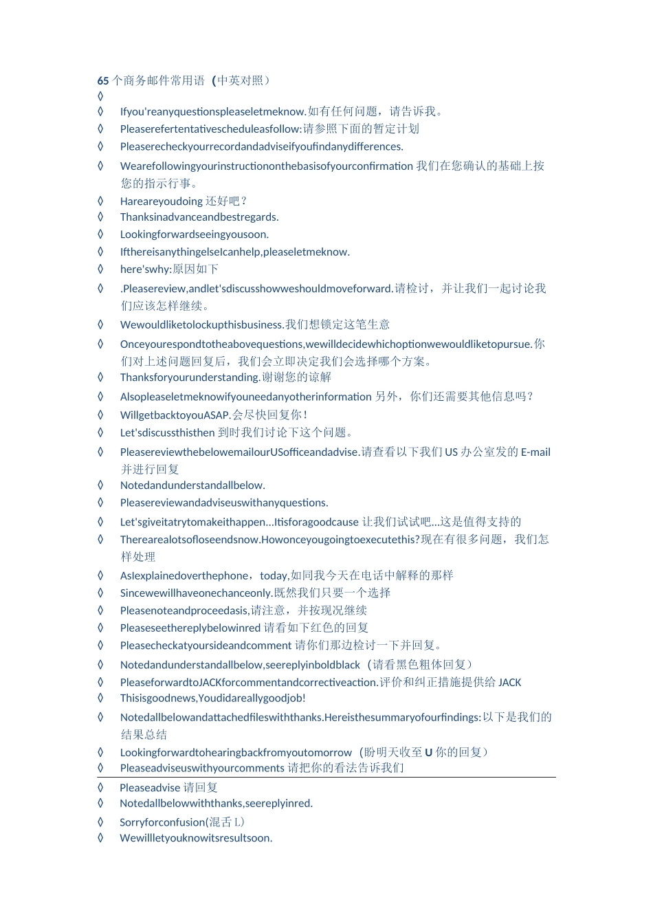 英文邮件常用表达-多种经典表达_第2页