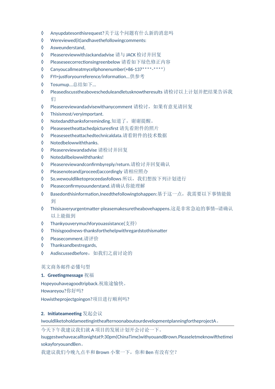 英文邮件常用表达-多种经典表达_第3页