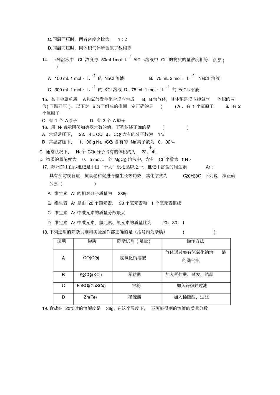 福建晋江平山中学2018_2019学年高一化学上学期第一次月考试题_第3页