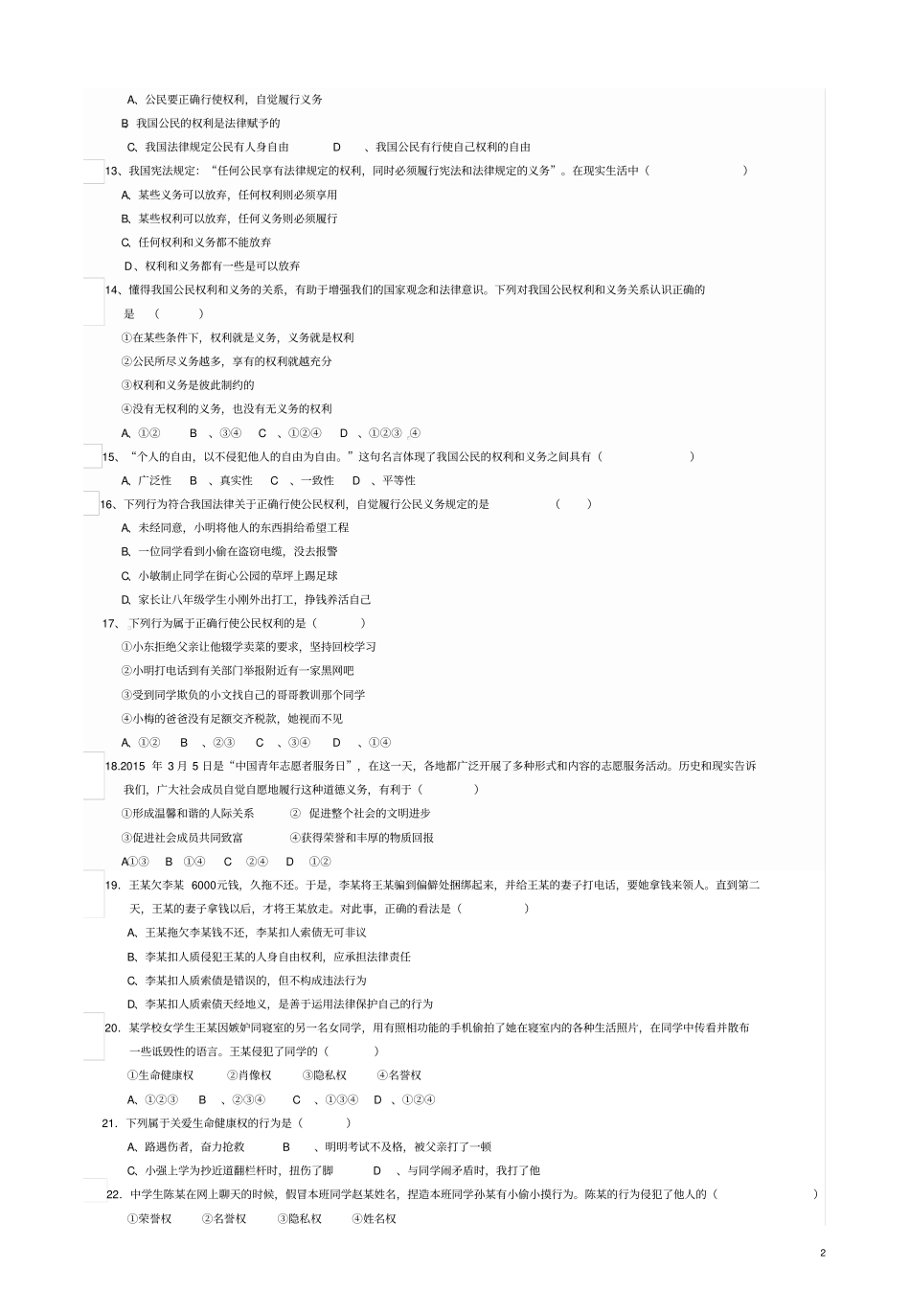 福建永定第二中学2012015学年八年级思品下学期第_第2页
