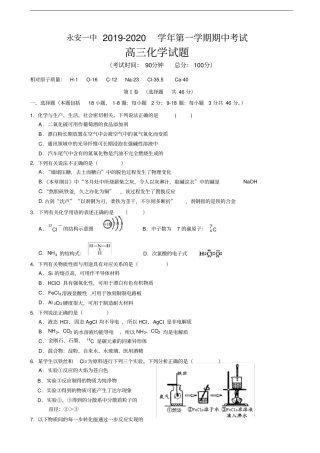 福建永安第一中学高三上学期期中考试化学含答案