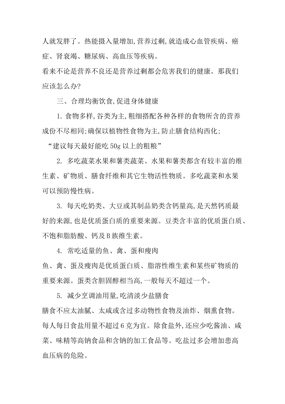 营养膳食教案_第3页