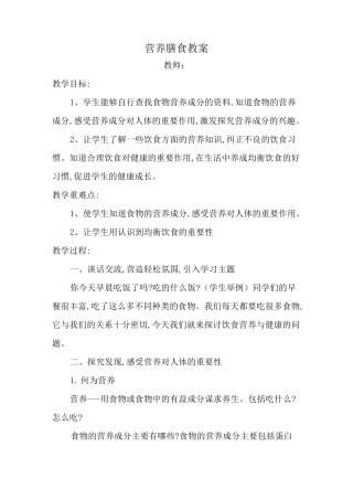 营养膳食教案