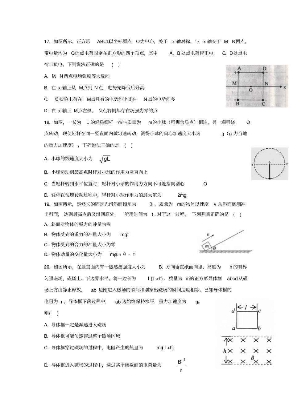 福建永春一中、培元、季延、石光中学四校2018届高三理综物理部分上学期第二次联考习题_第2页