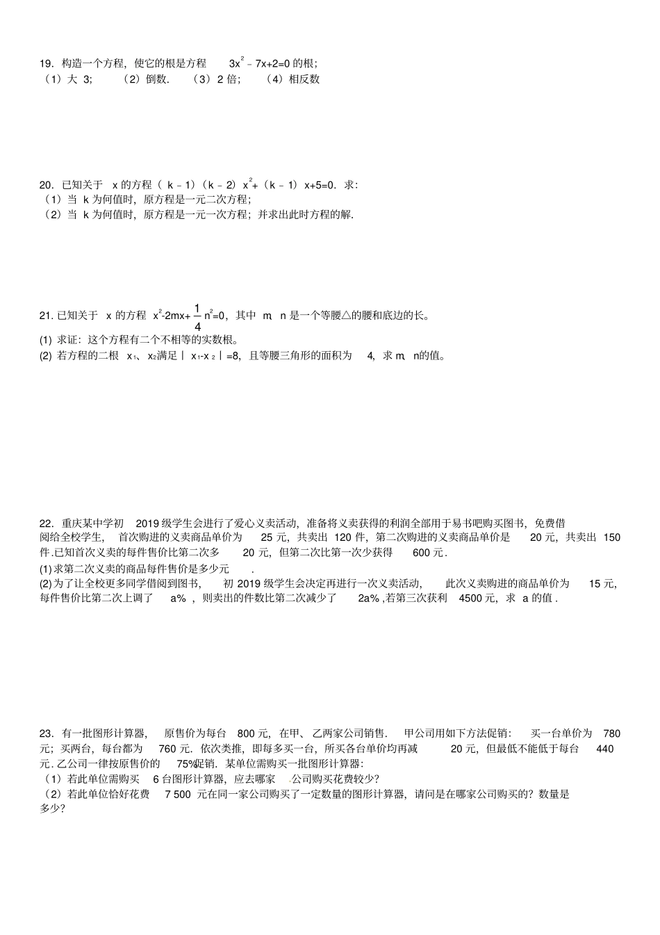 福建永春第一中学2019九年级数学周末练习题试卷一无答案2019914_第2页