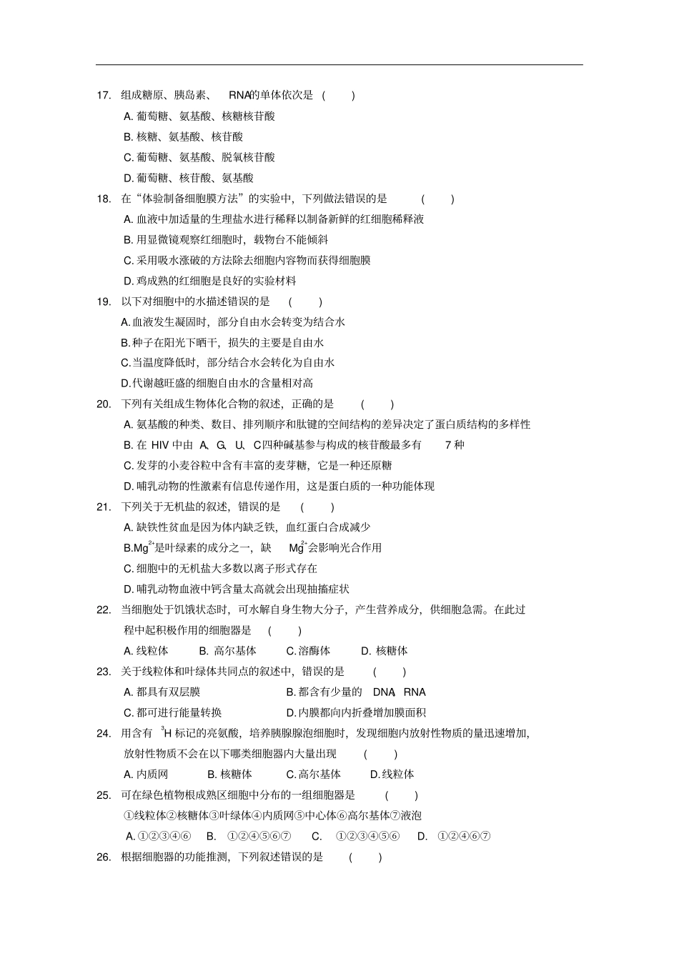 福建永泰第一中学高一生物上学期期中试题含答案_第3页