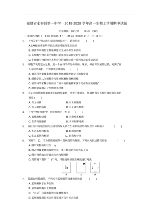 福建永泰第一中学高一生物上学期期中试题含答案