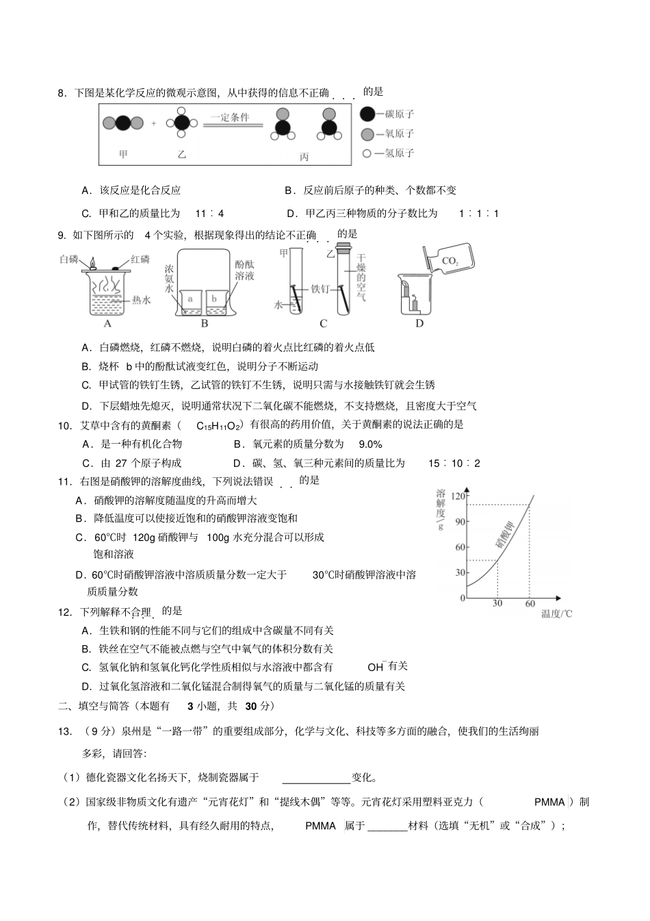 福建泉州2016年中考化学试题精校版,含答案_第2页