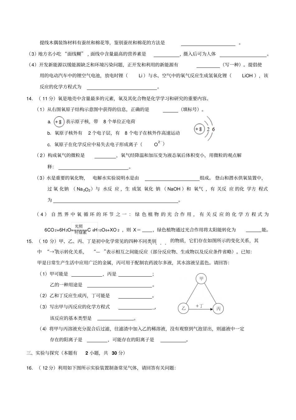 福建泉州2016年中考化学试题精校版,含答案_第3页