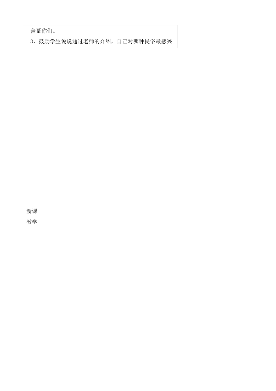 《家乡的风俗》优教教案_第3页