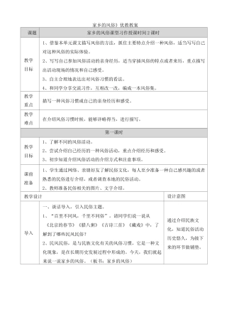 《家乡的风俗》优教教案